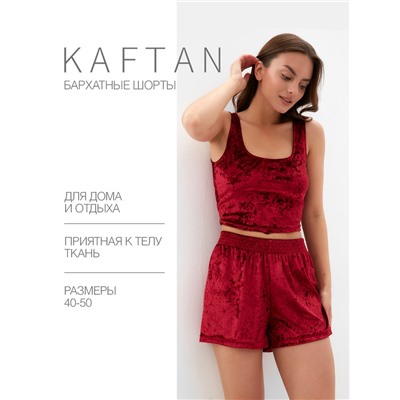 Шорты женские KAFTAN «Бархат», размер 40-42, бордовые