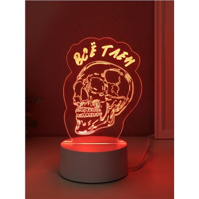 Светильник 3D RISALUX «Череп. Всё тлен», LED-ночник, RGB, от сети, 9.5×10.2×14.9 см