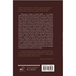АСТ Плескачевская Инесса "Плисецкая. Стихия по имени Майя. Портрет на фоне эпохи"