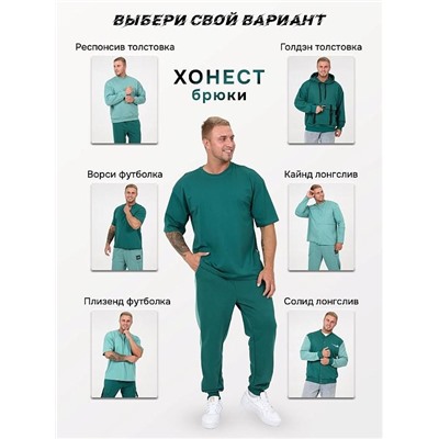 Брюки "Хонест" (Петроль)