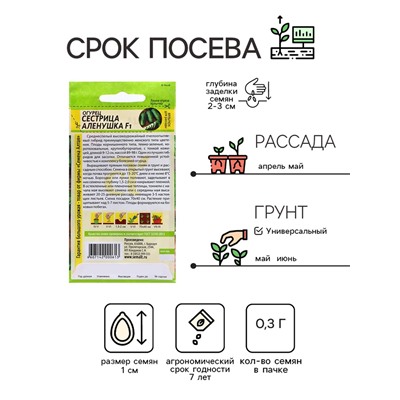 Семена Огурец Сестрица Аленушка F1/Сем Алт/цп 0,3 гр,