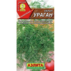 1085A Укроп Ураган 3 г