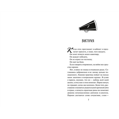 Эксмо Джули Дейс "Игра на грани фола"