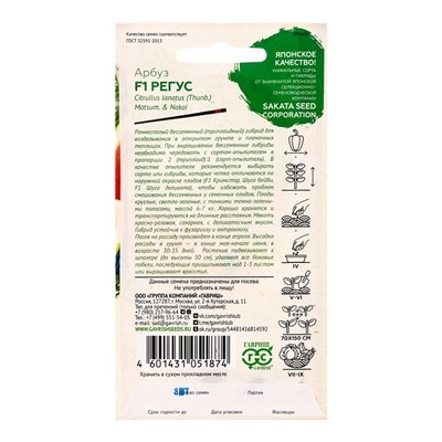 Семена Арбуз «Регус», F1, 3 шт., бессемянный, Sakata