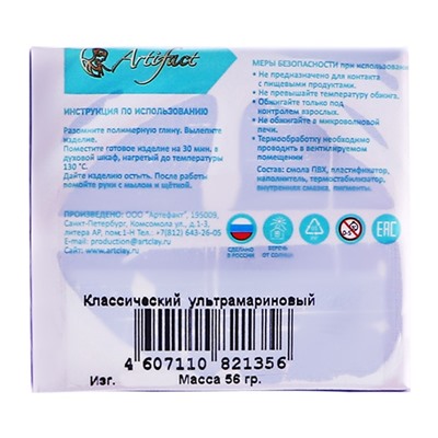 Пластика - полимерная глина, 50 г, "Классический", ультрамарин