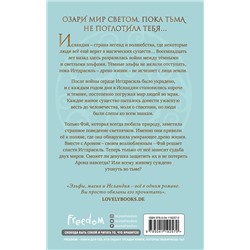 Эксмо Катарина Херцог "Фэй. Сердце из лавы и света"