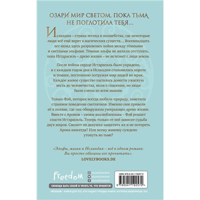Эксмо Катарина Херцог "Фэй. Сердце из лавы и света"