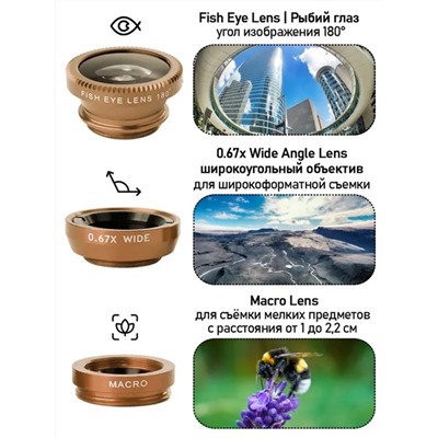 61213 Объективы для телефона 3 в 1