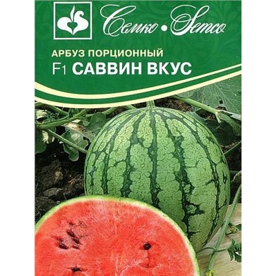 Арбуз Саввин вкус F1 (С)