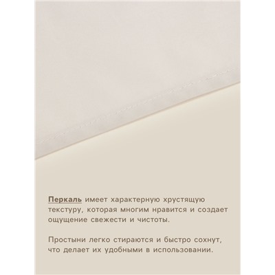 Простыня на резинке 1.5-спальная SL Home, 140×200+30 см, молочная, перкаль