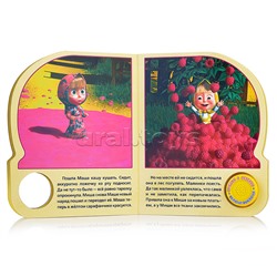 Большая стирка Маша и Медведь (1 кнопка, 3 песенки)