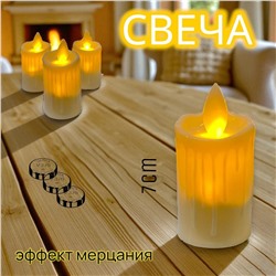 Свеча нвогодняя высотой 7см, с эффетом мерцания