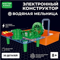 Электронный конструктор "Водяная мельница"