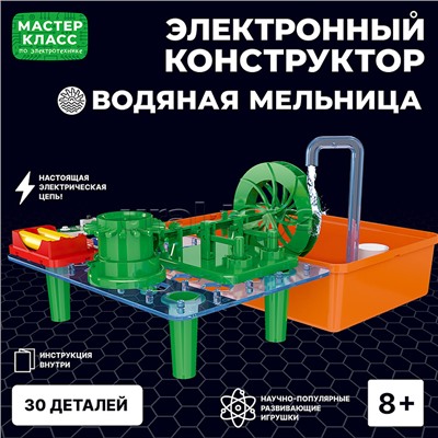 Электронный конструктор "Водяная мельница"