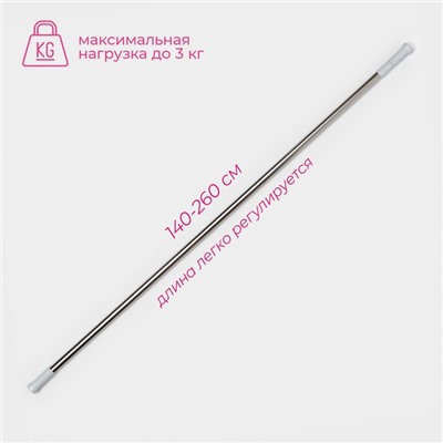 Карниз для ванной Доляна, телескопический, 140-260 см, стальной