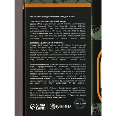Подарочный набор косметики Real Beer, гель для душа и шампунь для волос HARD LINE, 2×400