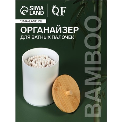 Органайзер для хранения ватных палочек «BAMBOO», с крышкой, d=6.8×10 см, белый, коричневый