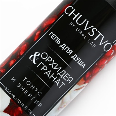 Гель для душа CHUVSTVO Орхидея&гранат, 300 мл