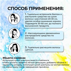 Сухой шампунь для волос "Прелесть Professional" new generation active fresh, 200 мл
