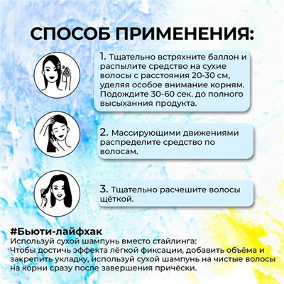 Сухой шампунь для волос "Прелесть Professional" new generation active fresh, 200 мл