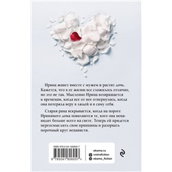 Эксмо Вера Колочкова "Открытая дверь"