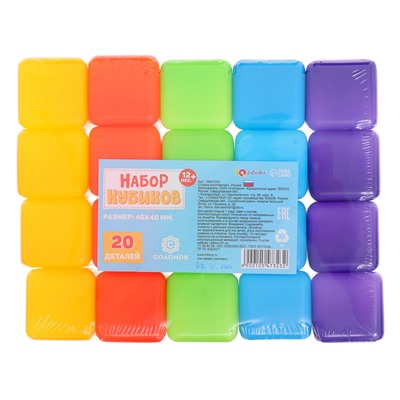 Кубики детские, пластиковые, цветные, 20 штук, 4 × 4 см