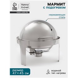 Мармит Hanna Knövel, 47×47×45 см, откидывающаяся крышка, круглый, нержавеющая сталь, серебристый