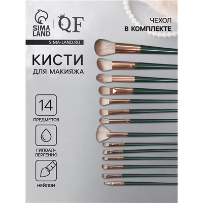 Набор кистей для макияжа Lillian, 14 предметов, футляр на завязках, зелёный, серый