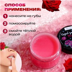 УЦЕНКА Скраб для губ «Роза», 20 г