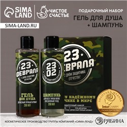 Подарочный набор «С 23 Февраля!»: гель для душа и шампунь для волос, 2×200 мл, HARD LINE