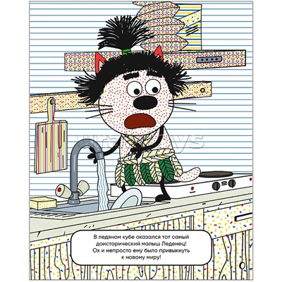 Три кота. Водные раскраски. Из прошлого в будущее