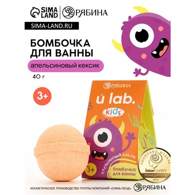 Бомбочка детская для ванны «Монстрики», аромат апельсиновый кексик 40 г, URAL LAB