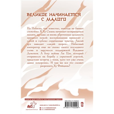 АСТ Джин Соул "Девять хвостов бессмертного мастера. Том 5"