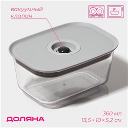 Контейнер для еды с вакуумным клапаном Доляна, пластик, 360 мл, 13.8×10×6.2 см, прозрачный