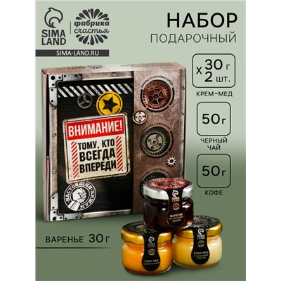 Подарочный набор «Тому, кто всегда впереди»: чай чёрный 50 г., кофе со вкусом: лесной орех 50 г., варенье из сосновых шишек 30 г., крем-мёд 2 шт х 30 г