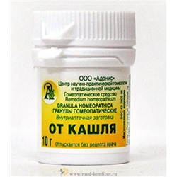 Гранулы гомеопатические "От кашля"