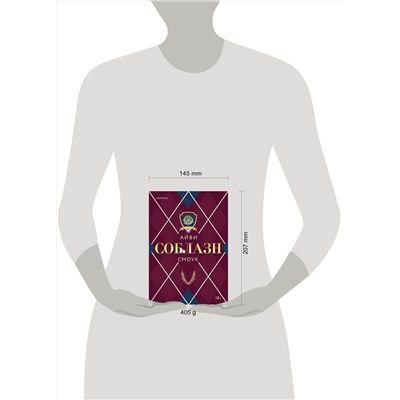 Эксмо Айви Смоук "Соблазн"