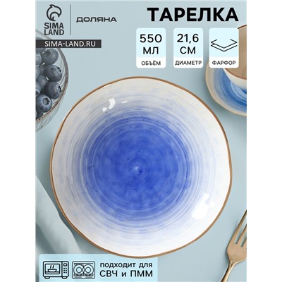 Тарелка глубокая Доляна «Космос», 550 мл, d=21.5 см, фарфор, белая, синяя