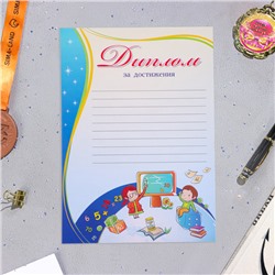 Папка «Портфолио обучающегося в начальной школе», 8 грамот, А4