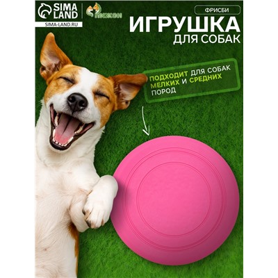 Фрисби, TPR, 14.5 см, розовая