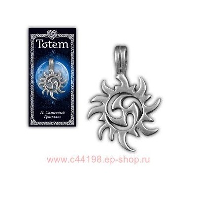 Амулет "TOTEM" №11 "Трискелис"Исполняет пылкие желания, развивает мудрость, способствует позитивной трансформации личности.71111