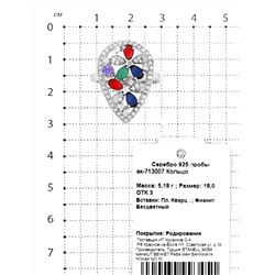 Кольцо из серебра с пл.кварцем и фианитами родированное 925 пробы ак-713007