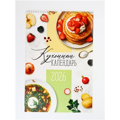 Календарь 2026 перекидной на ригеле А3 «Рецепты»