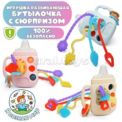 Игрушка развивающая "Бутылочка с сюрпризом"