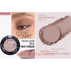 LUXVISAGE Тени для век Color Matt тон 13 Ash Rose