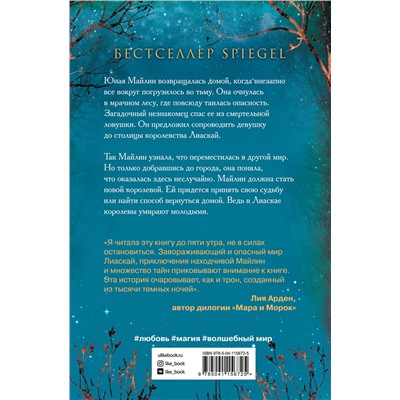 Эксмо Дженнифер Бенкау "Одна истинная королева. Книга 1"