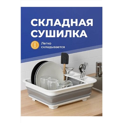 Сушилка для столовых приборов 83327 НАТАЛИ, 978483