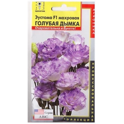 Эустома Голубая Дымка F1  (Код: 74721)