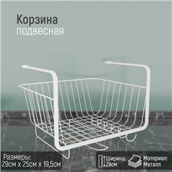 Корзина подвесная Доляна, 29×25×19.5 см, белая