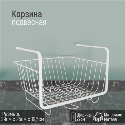 Корзина подвесная Доляна, 29×25×19.5 см, белая